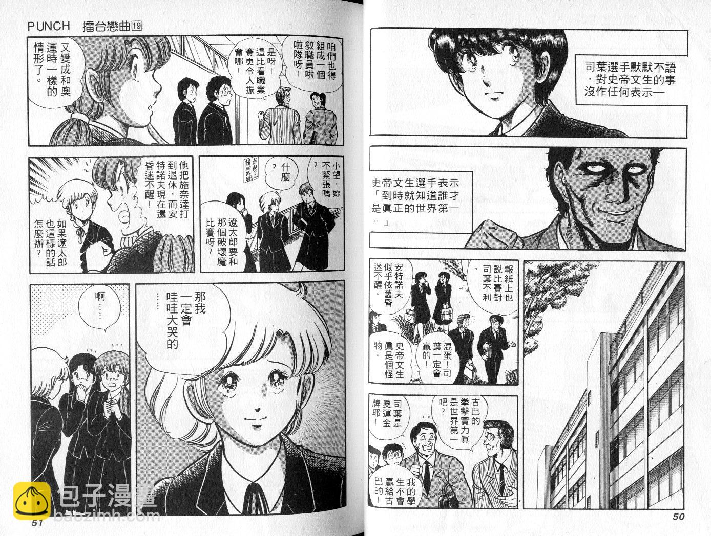 《擂台恋曲》第19卷 第26页