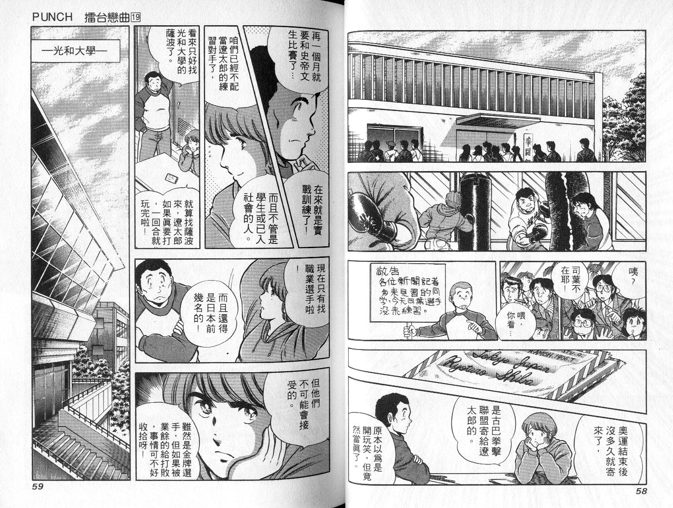 《擂台恋曲》第19卷 第30页