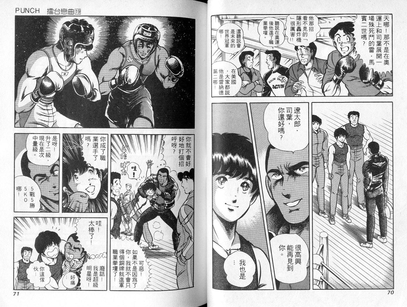 《擂台恋曲》第19卷 第36页