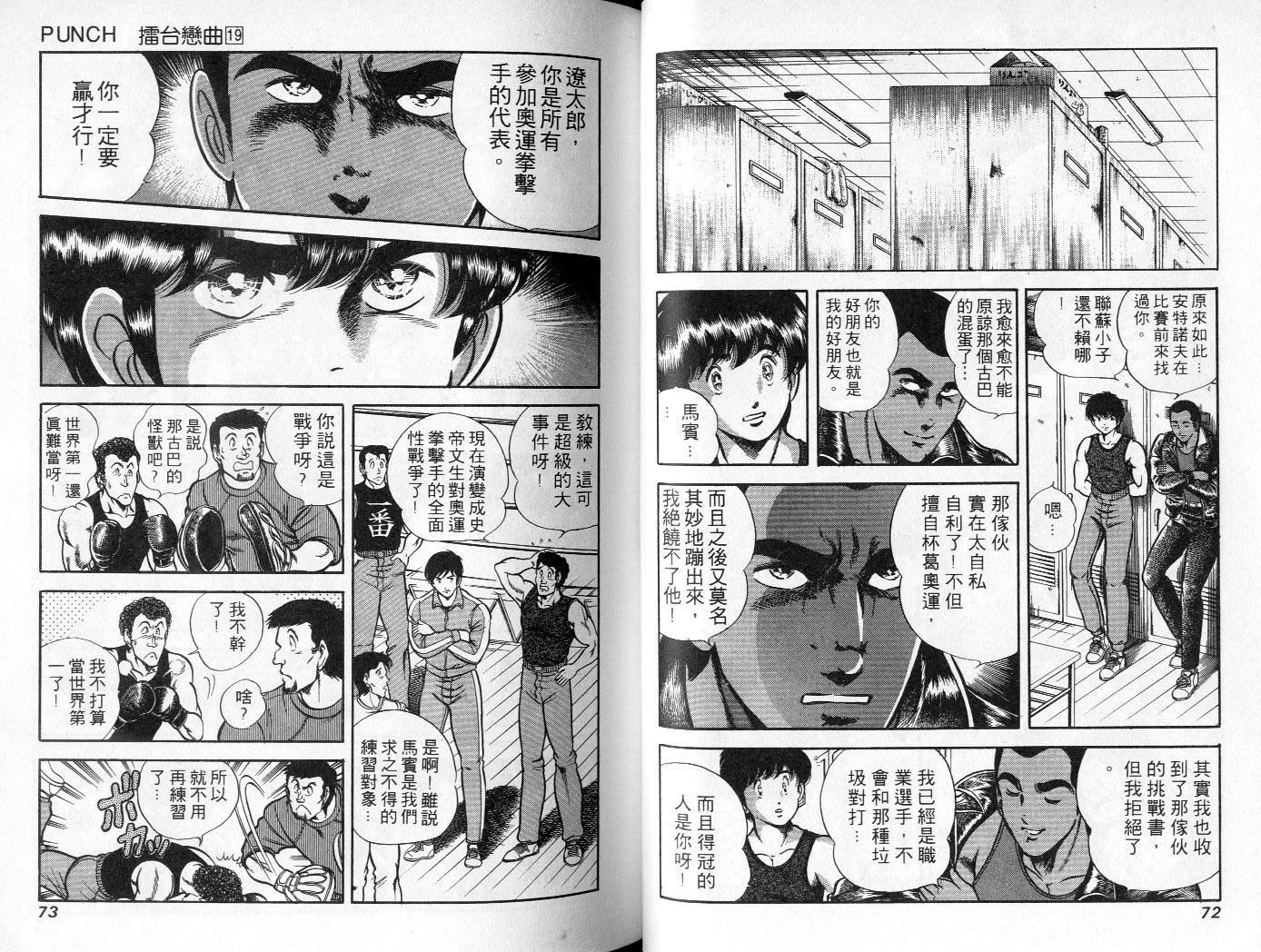 《擂台恋曲》第19卷 第37页