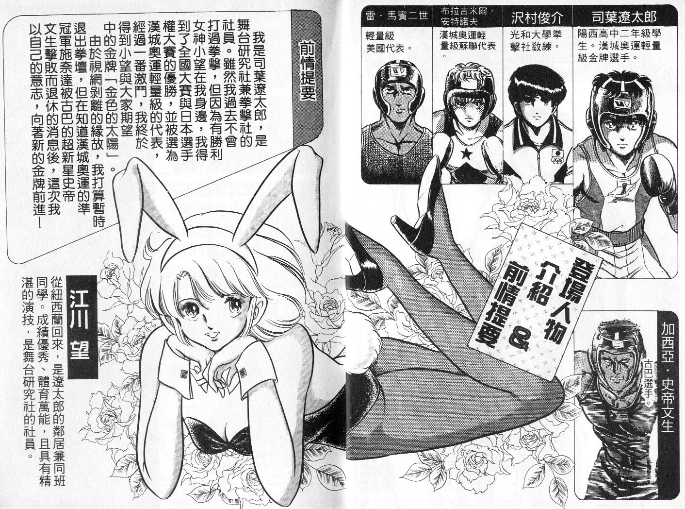 《擂台恋曲》第19卷 第3页