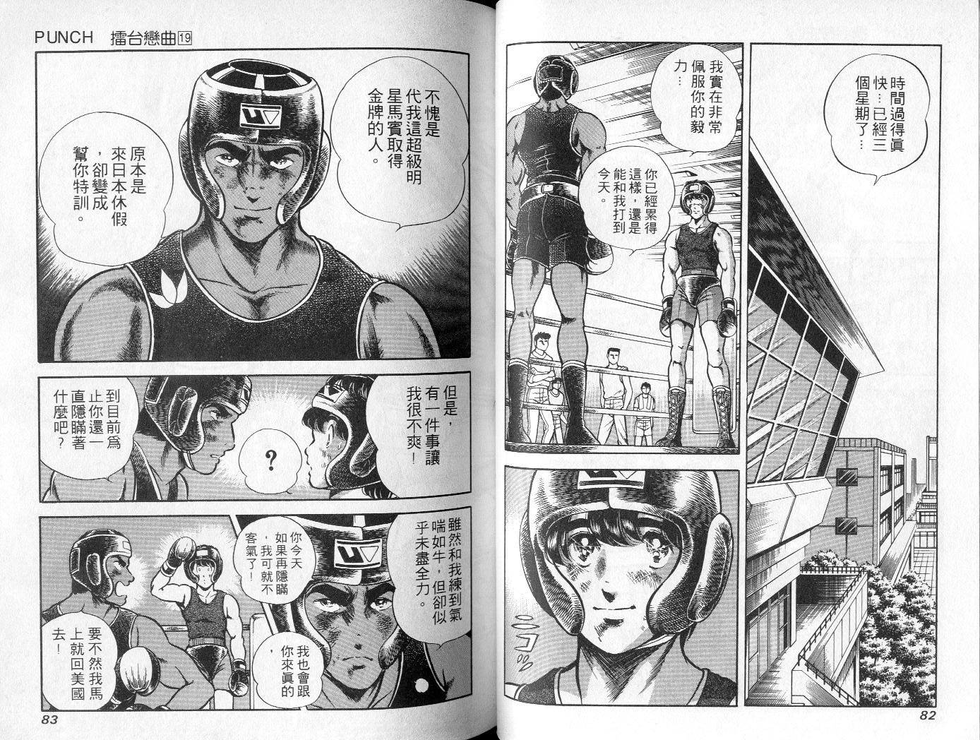 《擂台恋曲》第19卷 第42页