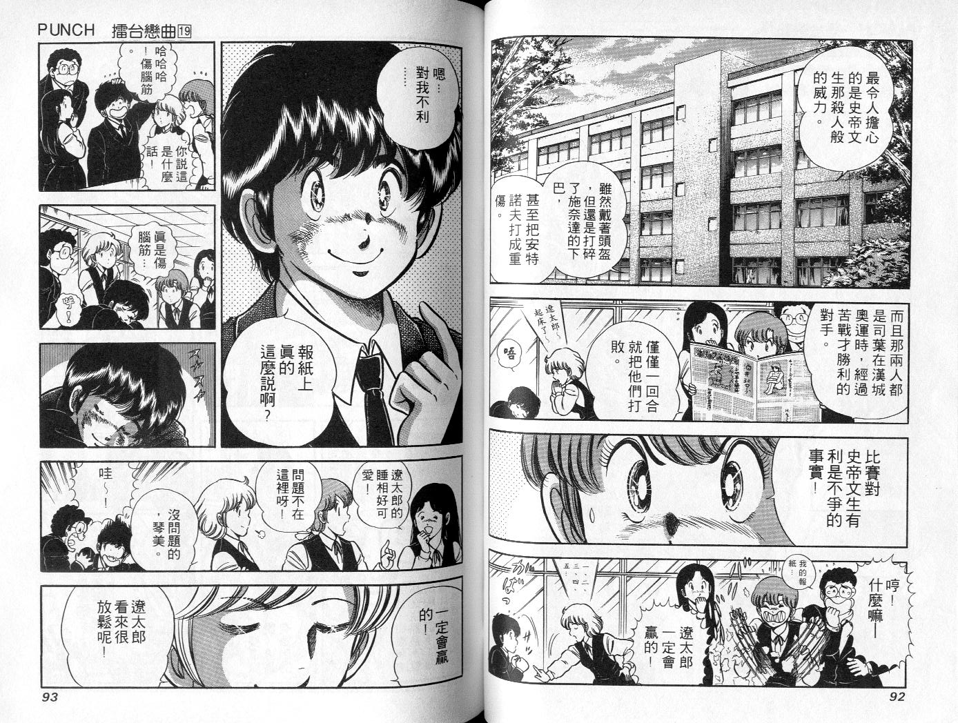 《擂台恋曲》第19卷 第47页