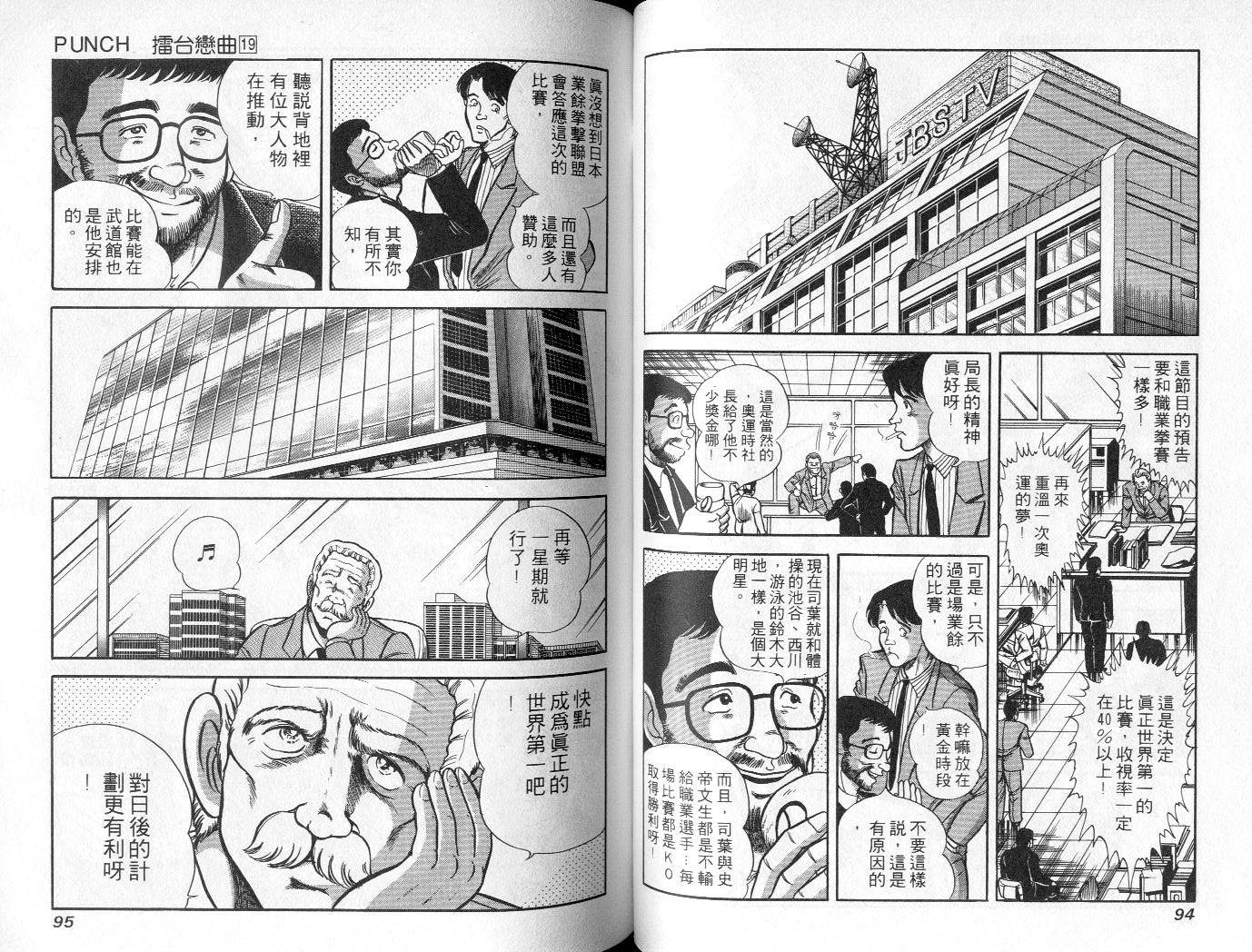 《擂台恋曲》第19卷 第48页