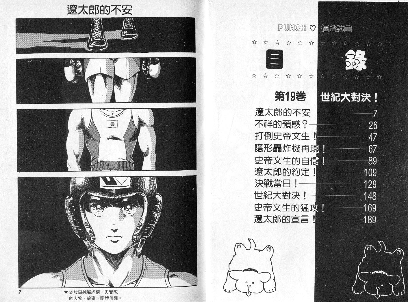 《擂台恋曲》第19卷 第4页