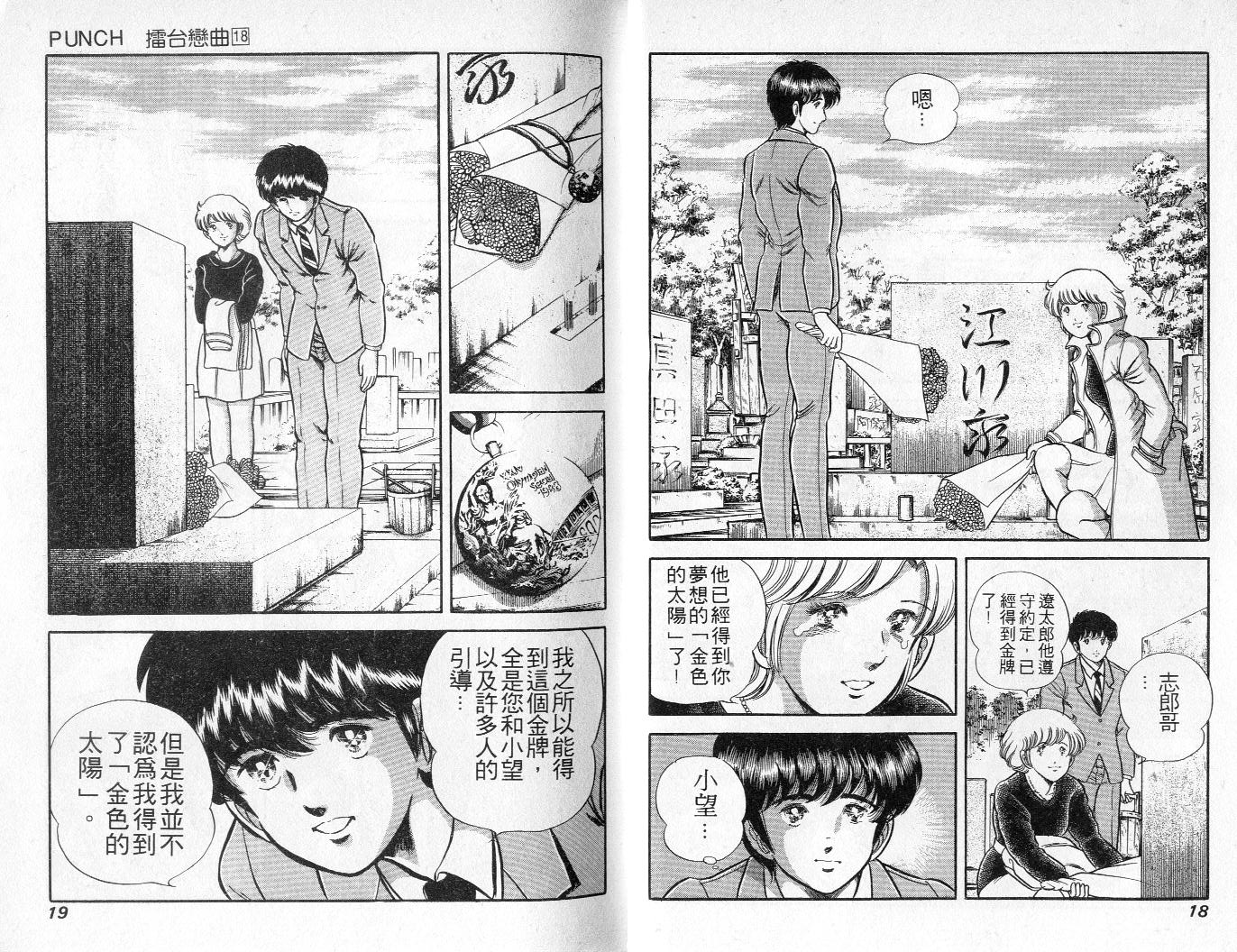《擂台恋曲》第18卷 第10页