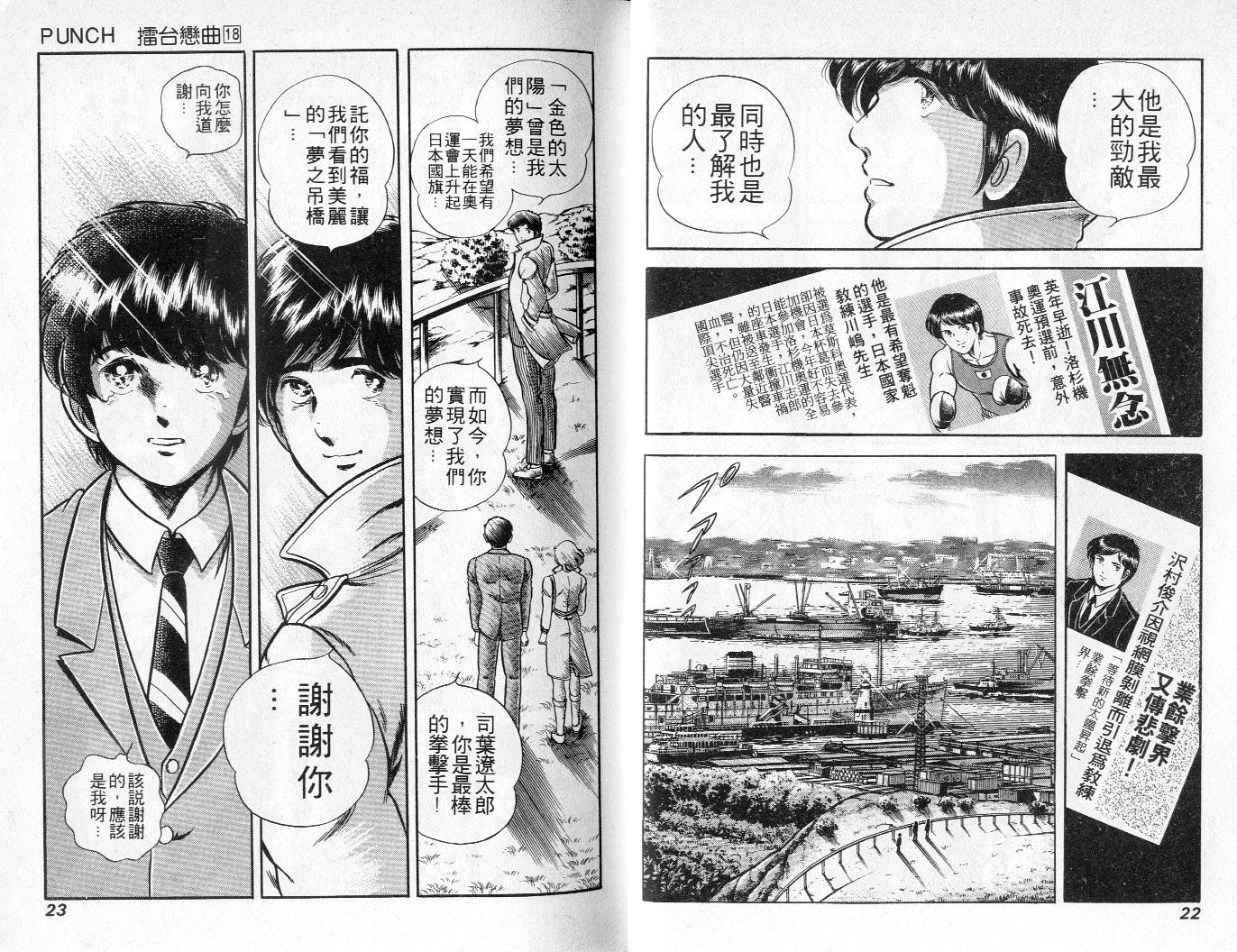 《擂台恋曲》第18卷 第12页