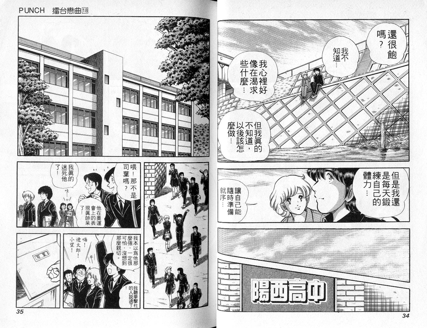 《擂台恋曲》第18卷 第18页