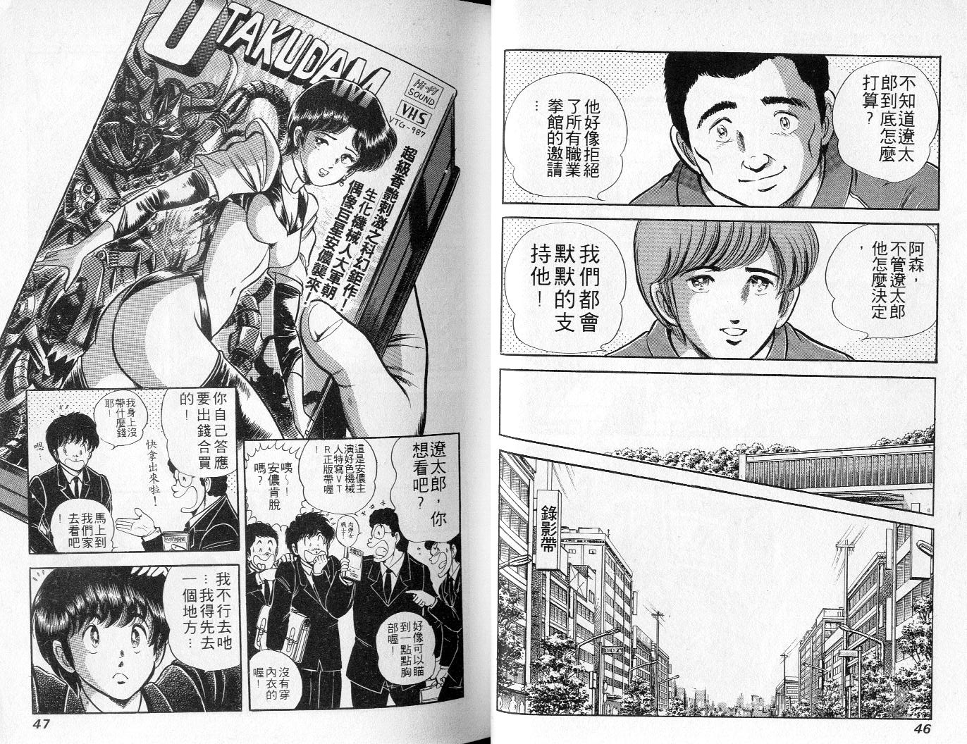 《擂台恋曲》第18卷 第24页