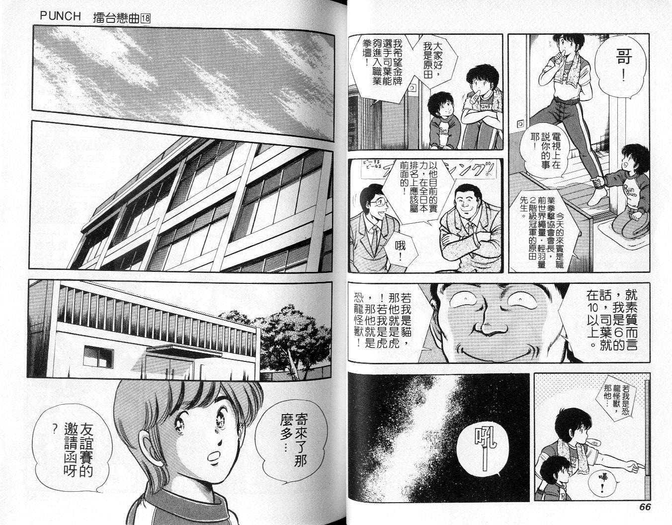 《擂台恋曲》第18卷 第34页