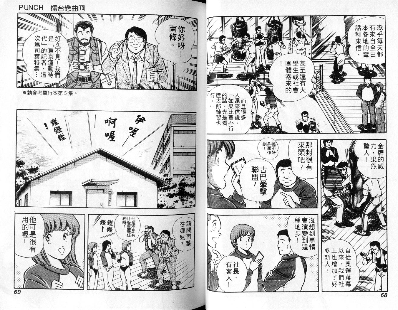 《擂台恋曲》第18卷 第35页