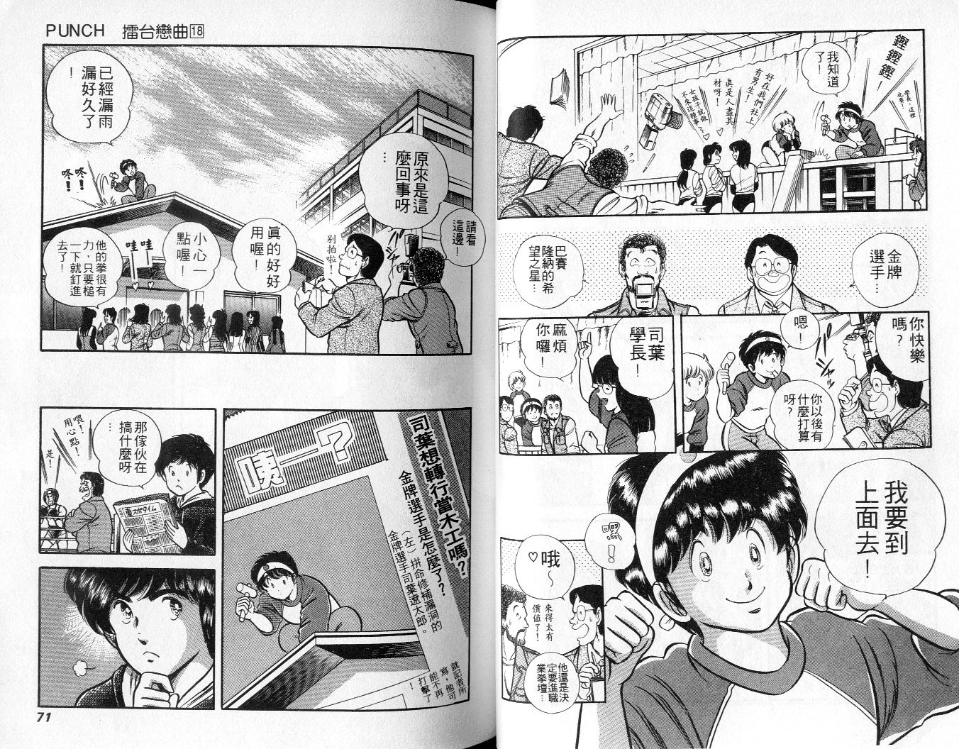 《擂台恋曲》第18卷 第36页