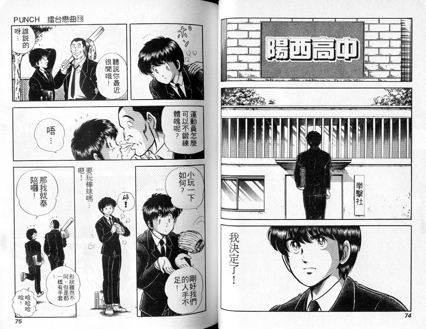 《擂台恋曲》第18卷 第38页