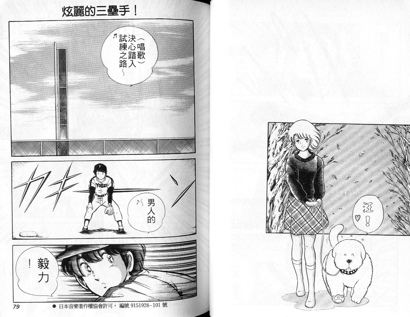 《擂台恋曲》第18卷 第40页