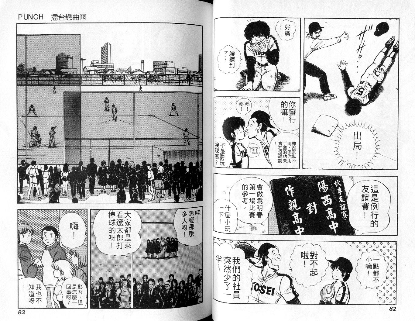 《擂台恋曲》第18卷 第42页