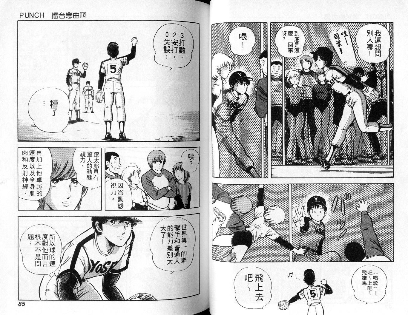 《擂台恋曲》第18卷 第43页