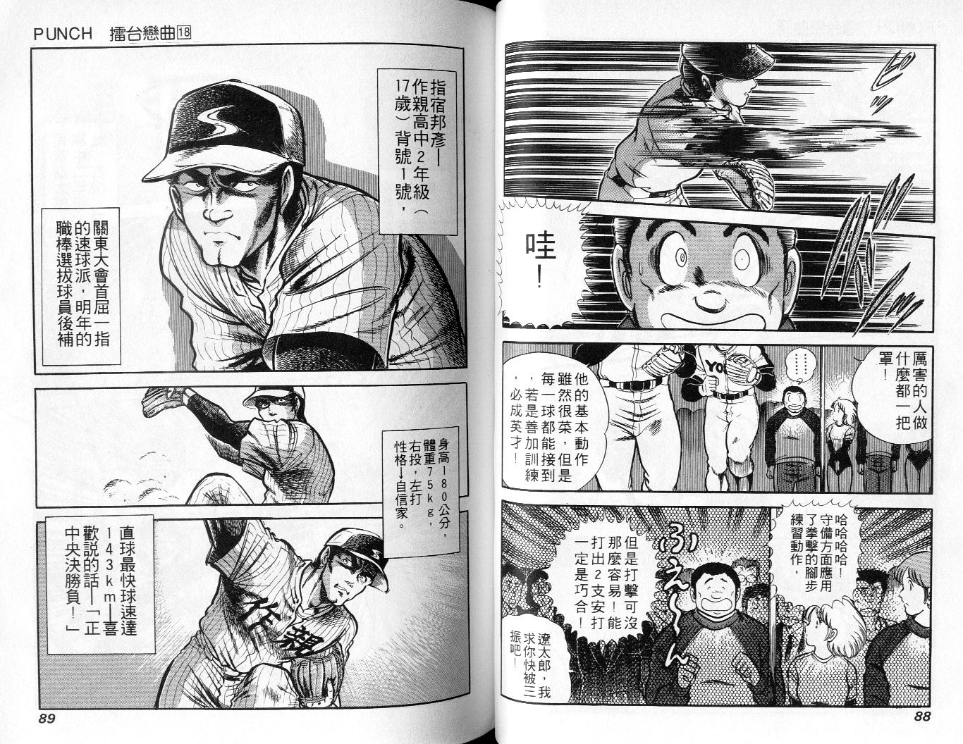 《擂台恋曲》第18卷 第45页
