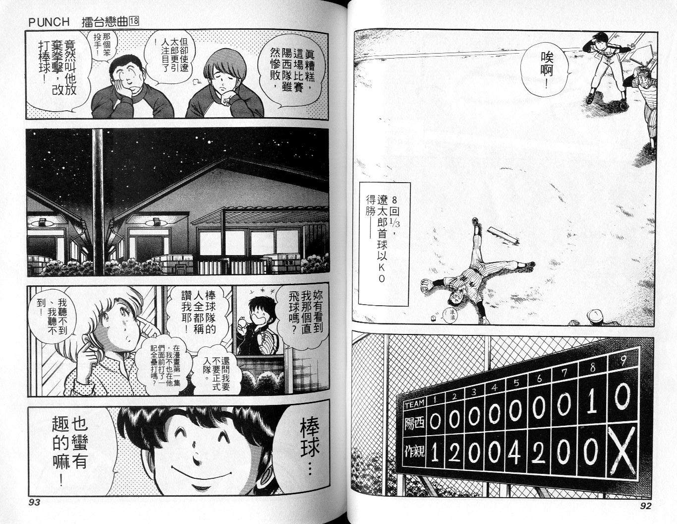 《擂台恋曲》第18卷 第47页