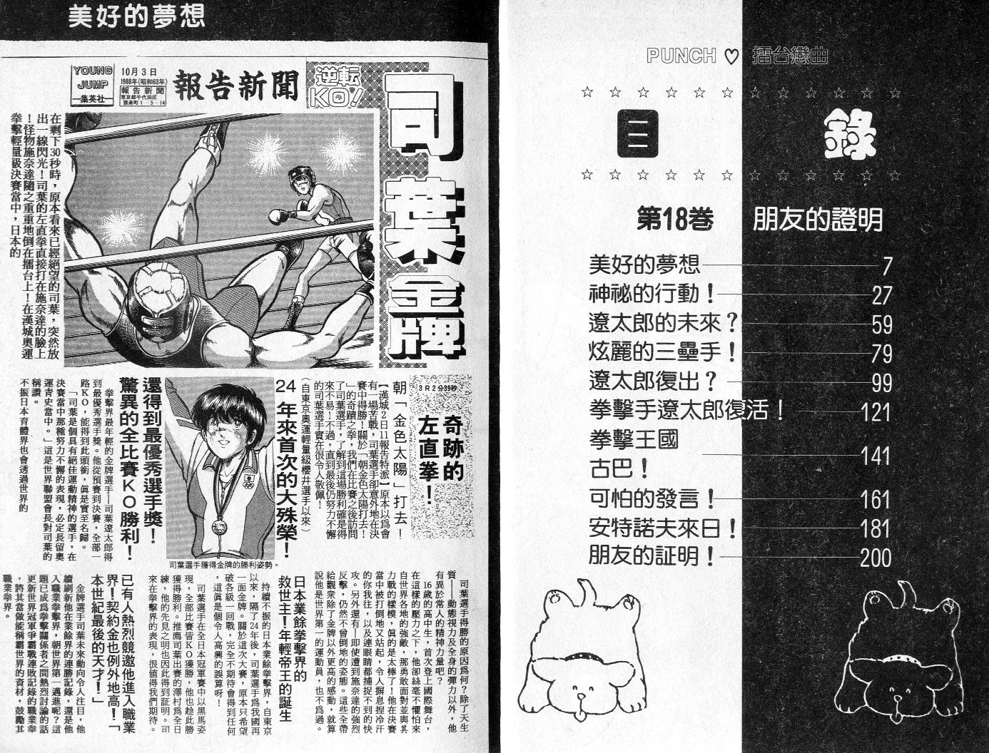 《擂台恋曲》第18卷 第4页