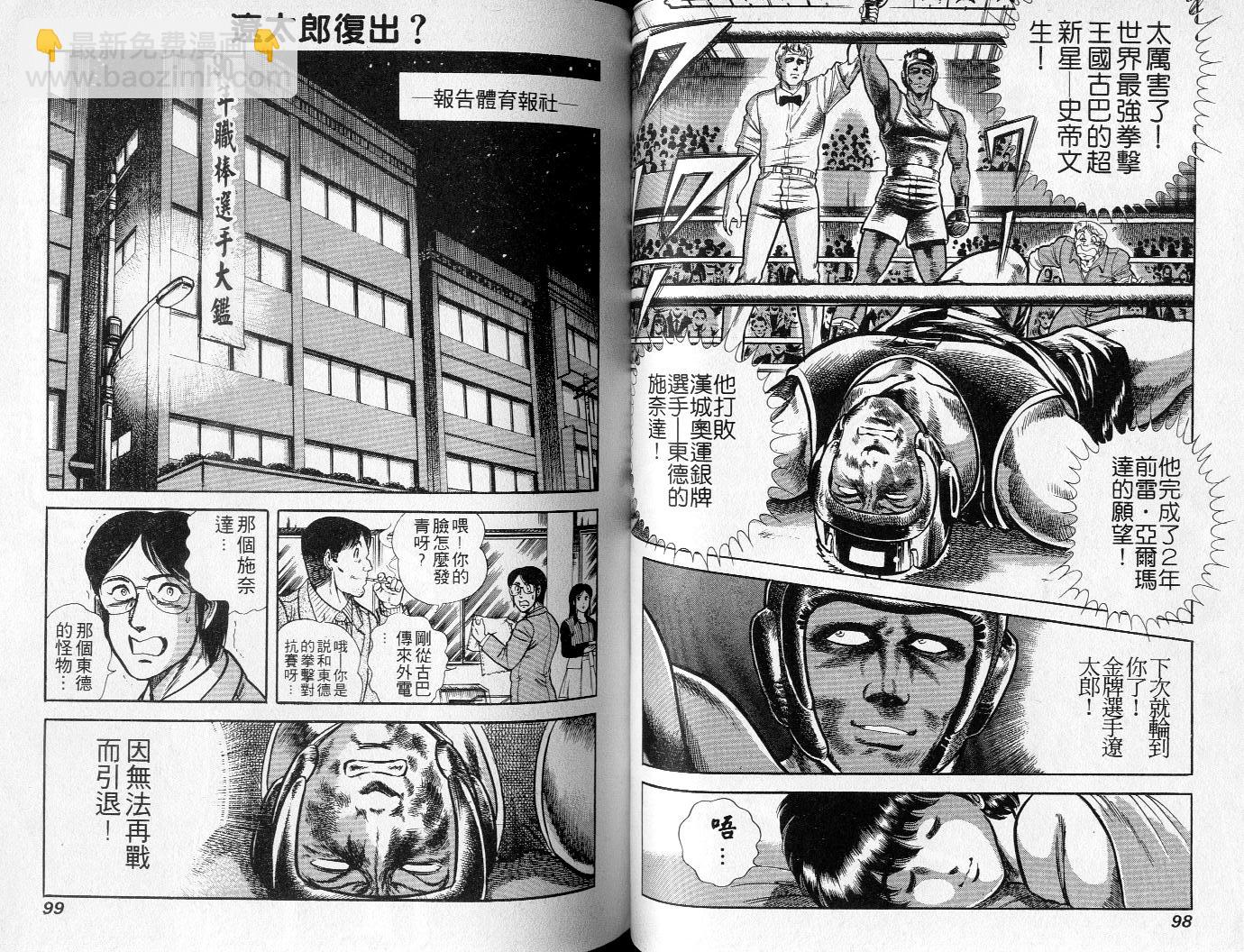 《擂台恋曲》第18卷 第50页