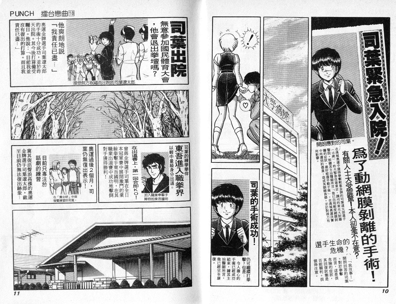 《擂台恋曲》第18卷 第6页