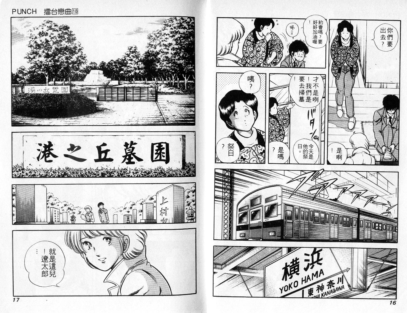 《擂台恋曲》第18卷 第9页