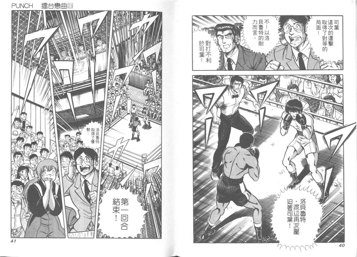 《擂台恋曲》第23卷 第21页