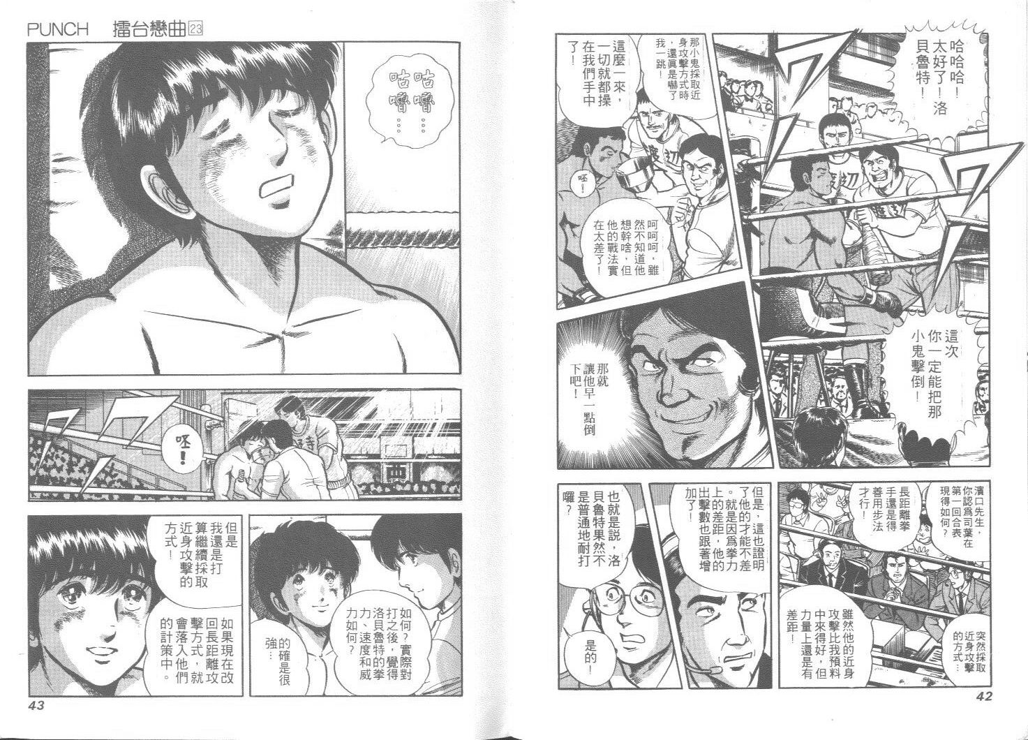 《擂台恋曲》第23卷 第22页