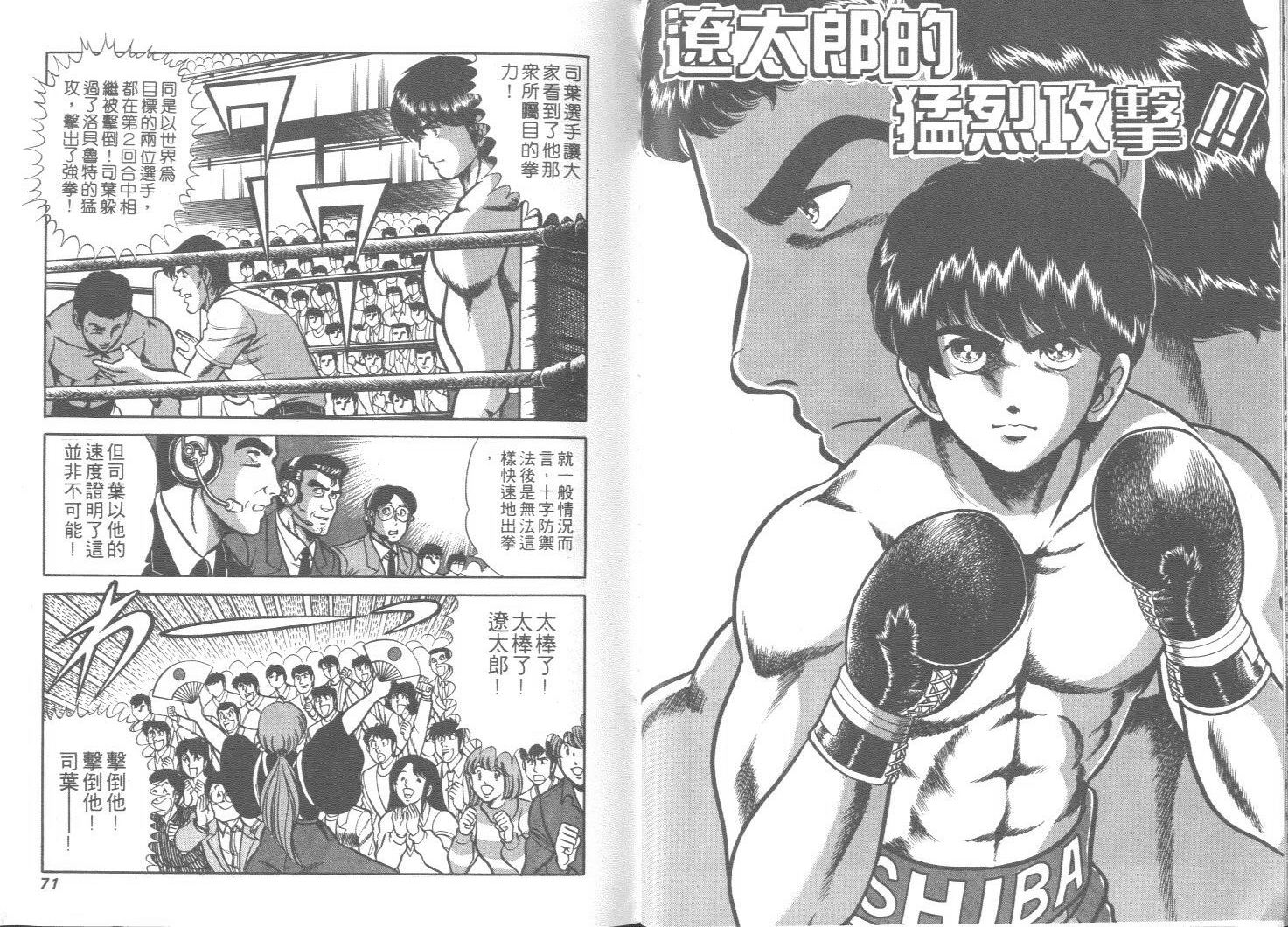 《擂台恋曲》第23卷 第36页