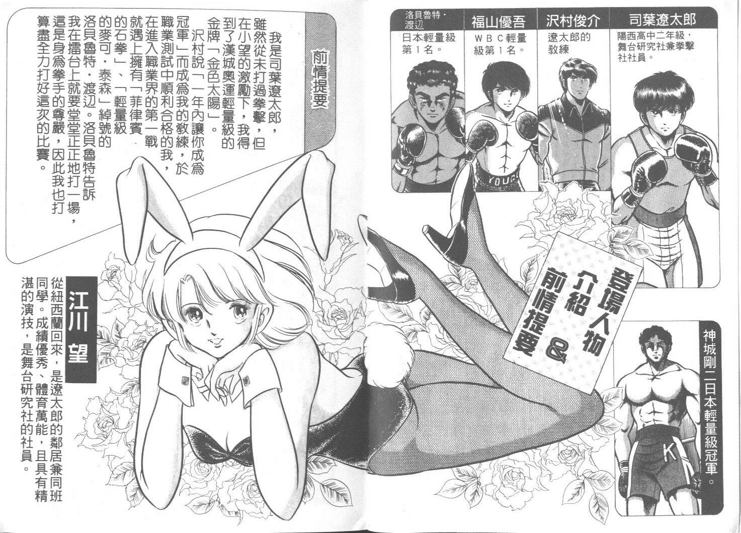 《擂台恋曲》第23卷 第3页