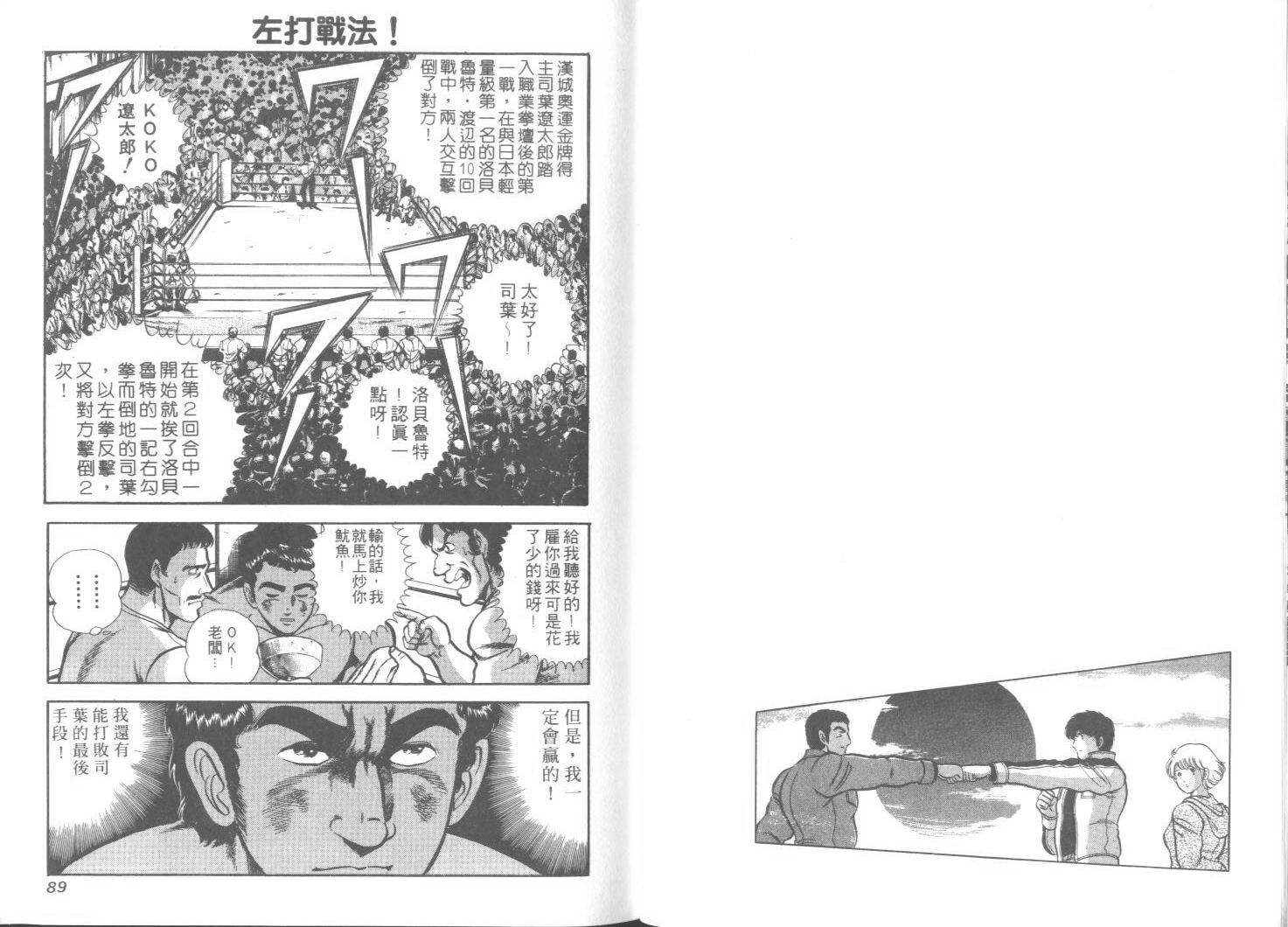 《擂台恋曲》第23卷 第45页