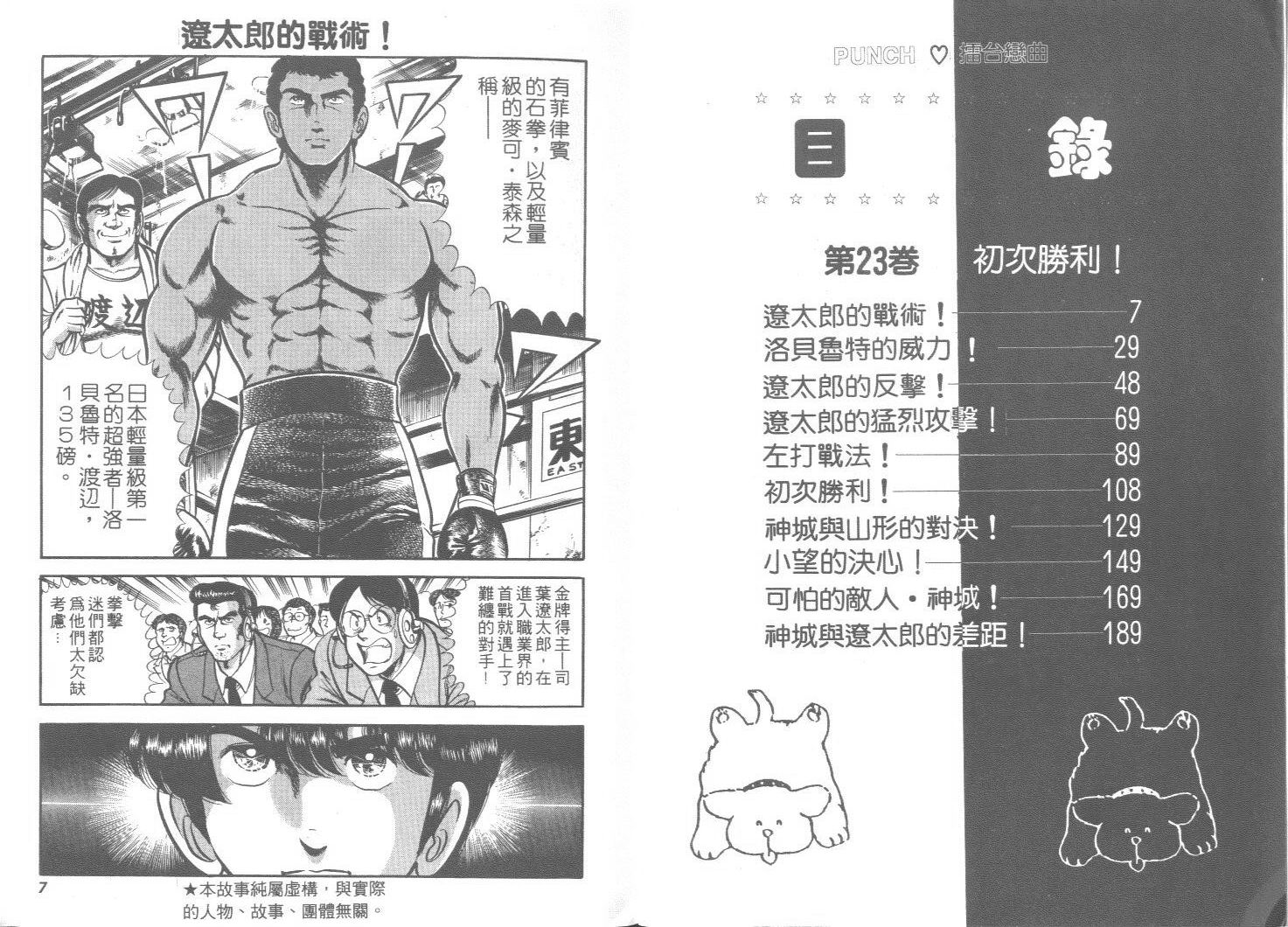 《擂台恋曲》第23卷 第4页