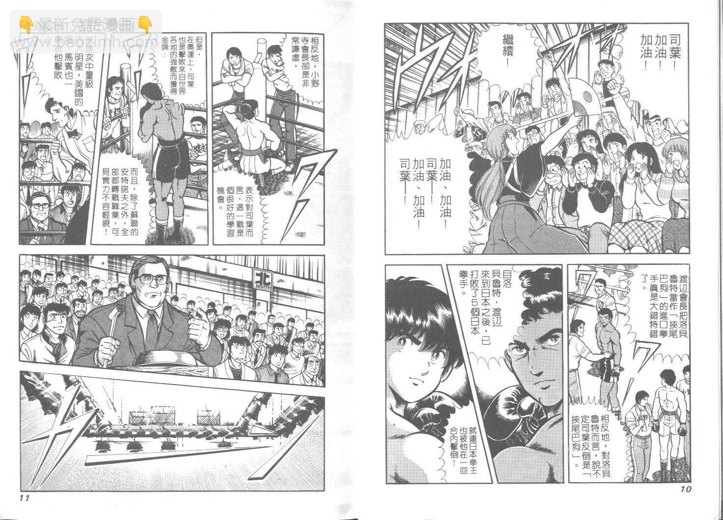 《擂台恋曲》第23卷 第6页