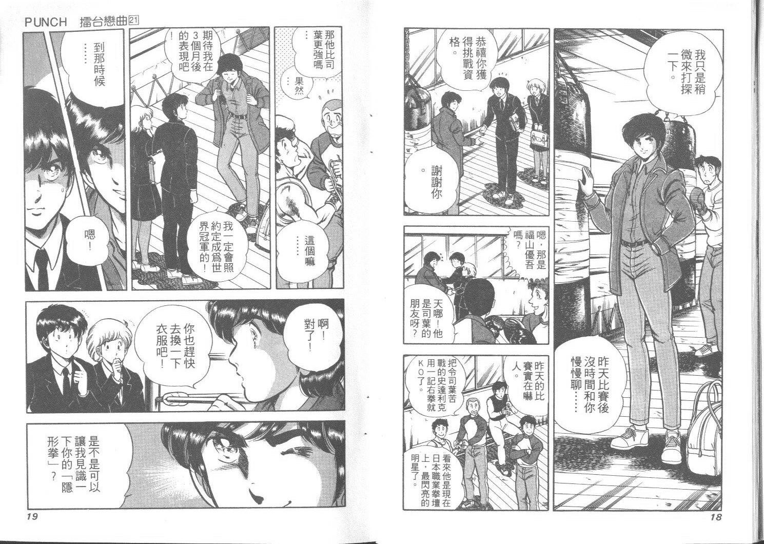 《擂台恋曲》第21卷 第10页