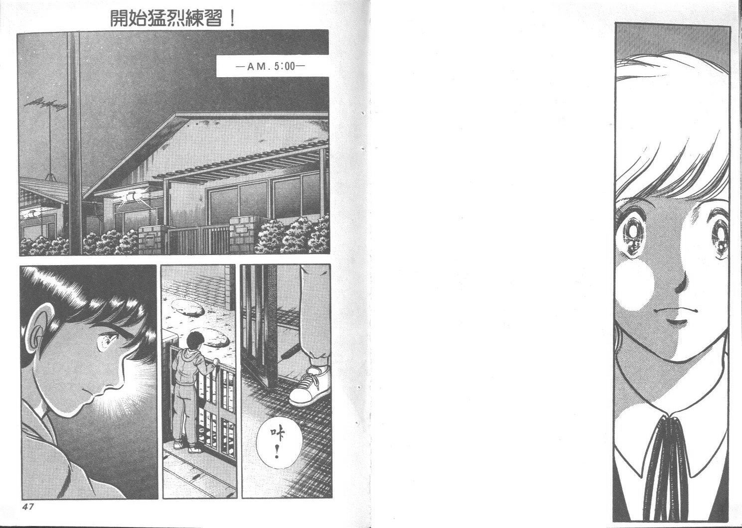 《擂台恋曲》第21卷 第24页