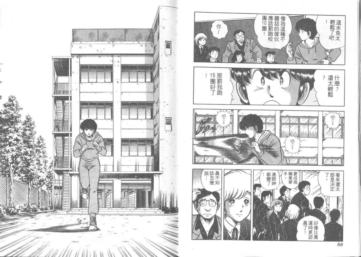 《擂台恋曲》第21卷 第29页