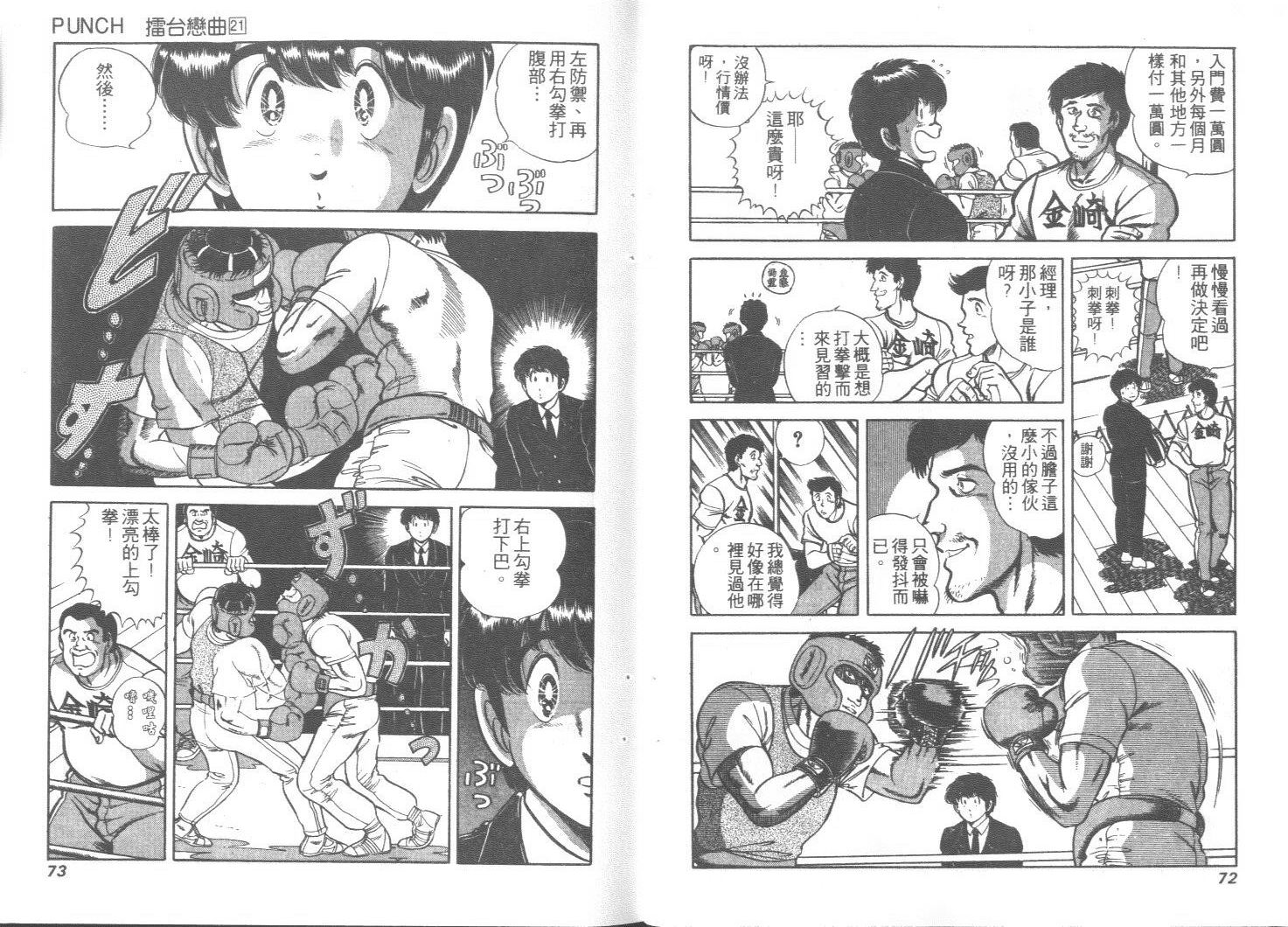 《擂台恋曲》第21卷 第37页