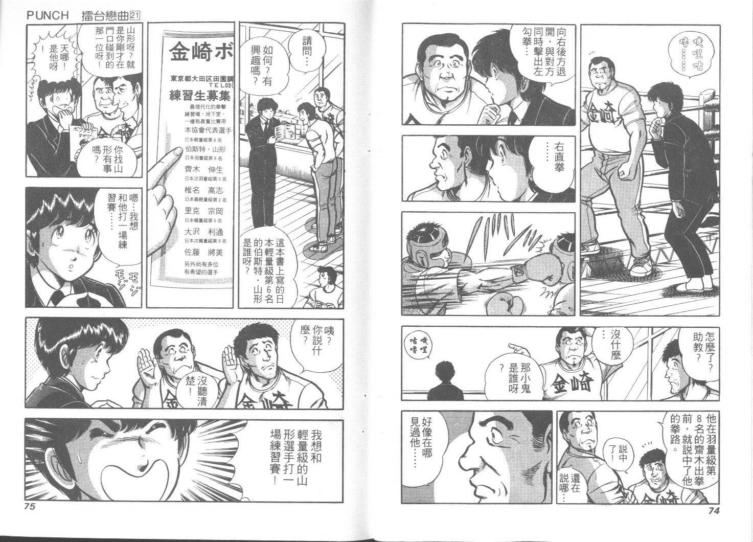 《擂台恋曲》第21卷 第38页