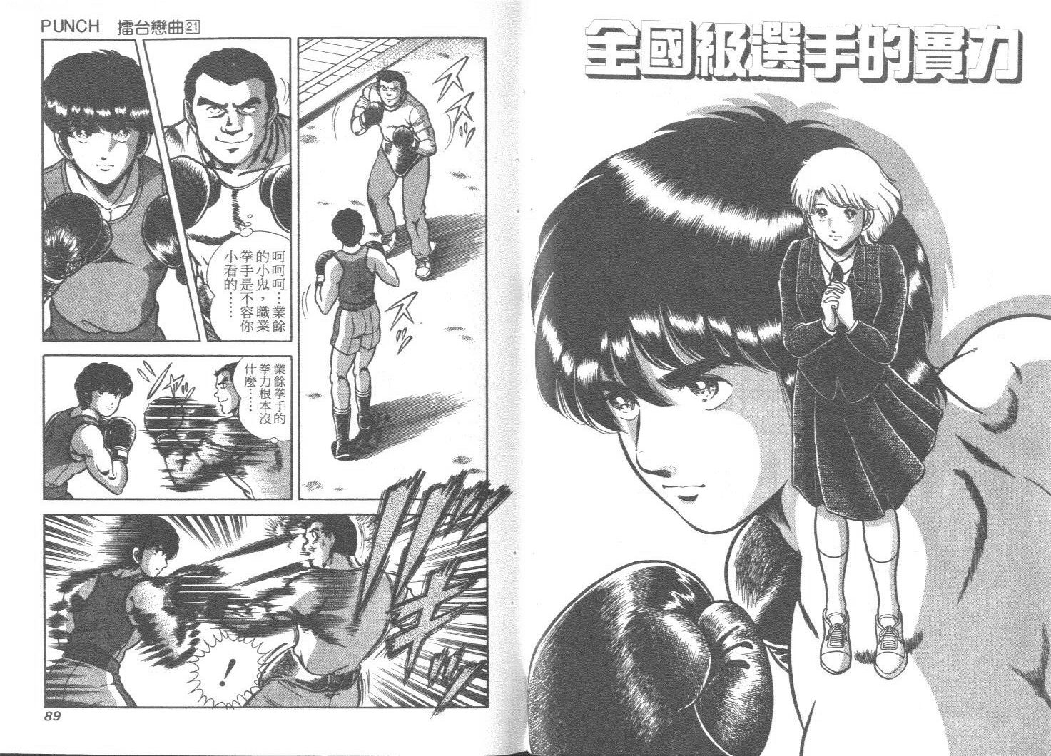 《擂台恋曲》第21卷 第45页