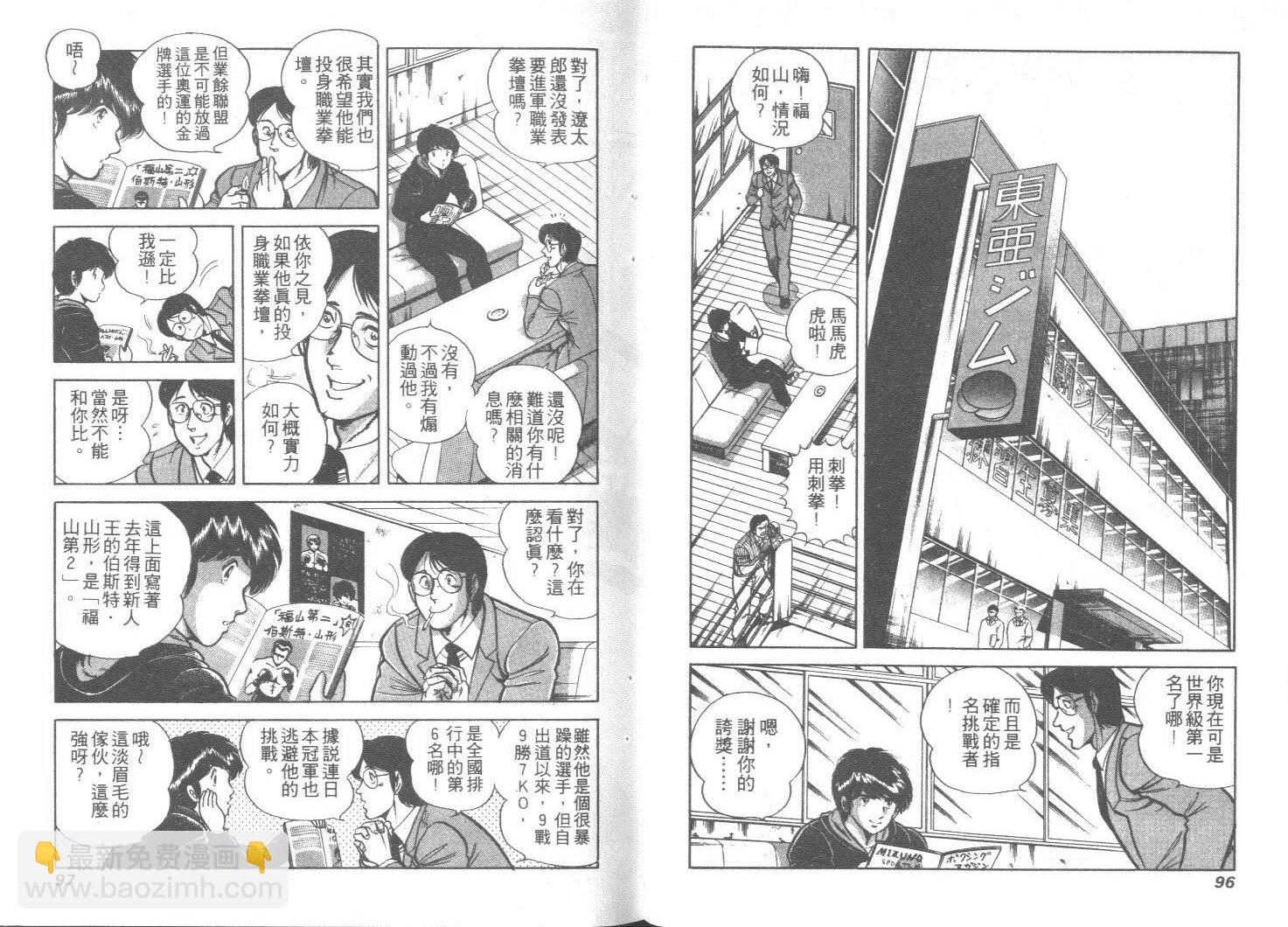 《擂台恋曲》第21卷 第49页
