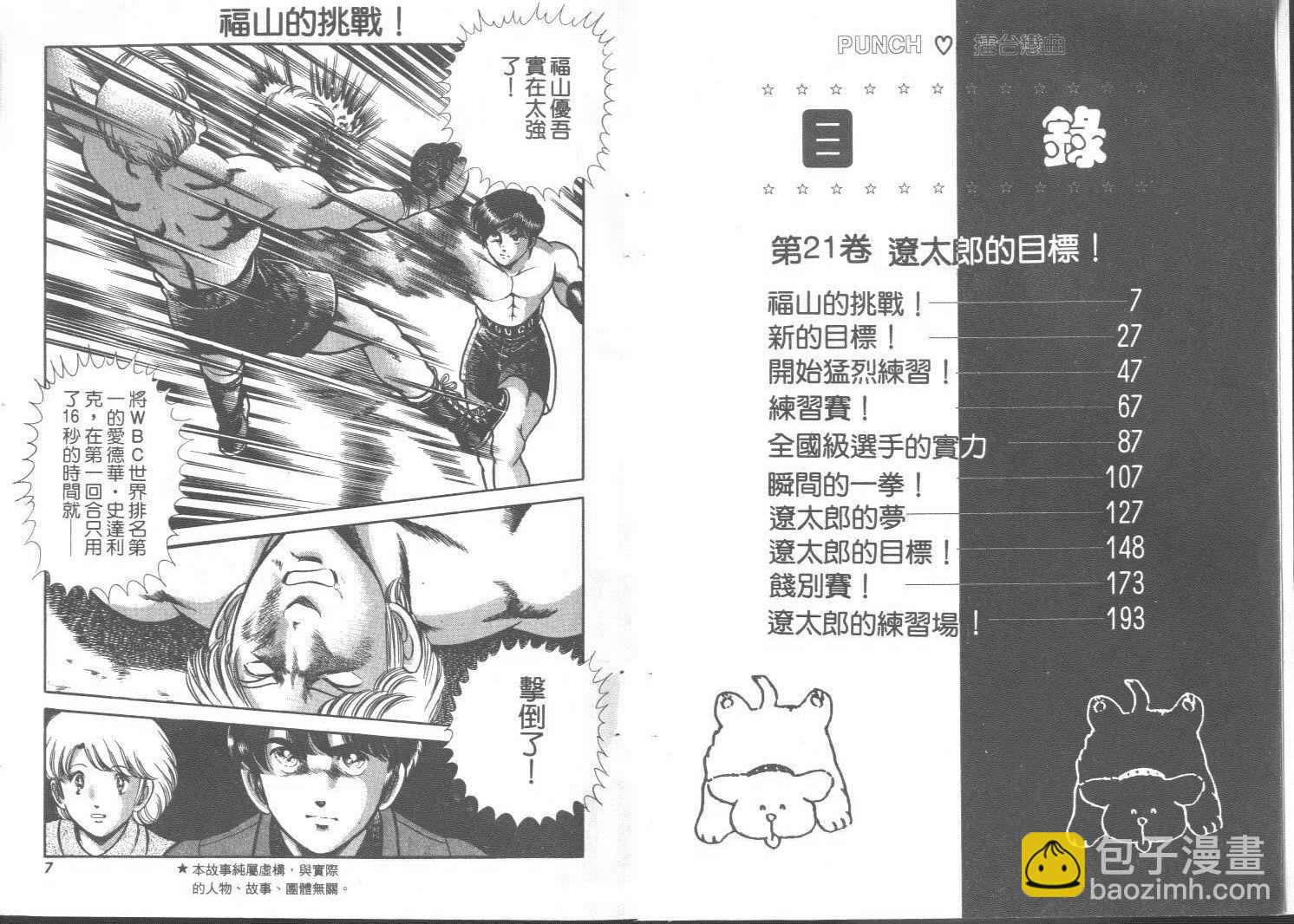 《擂台恋曲》第21卷 第4页