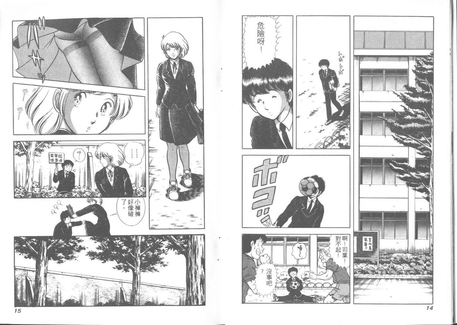 《擂台恋曲》第21卷 第8页
