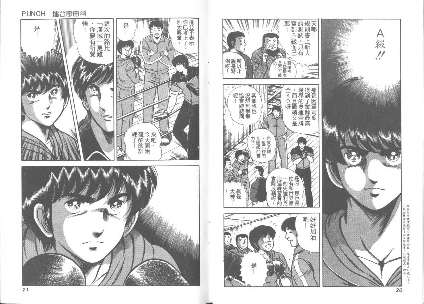 《擂台恋曲》第22卷 第11页