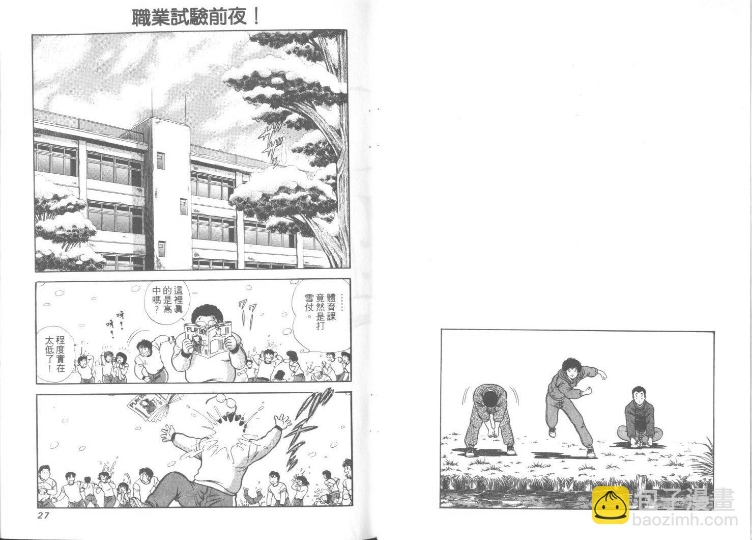 《擂台恋曲》第22卷 第14页