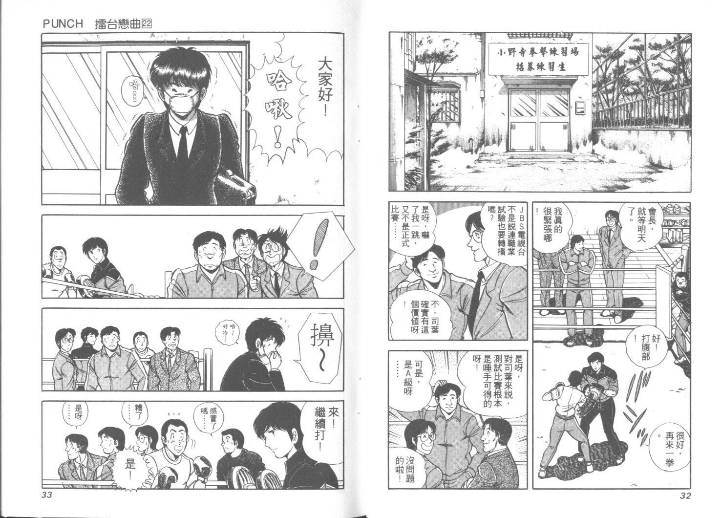 《擂台恋曲》第22卷 第17页