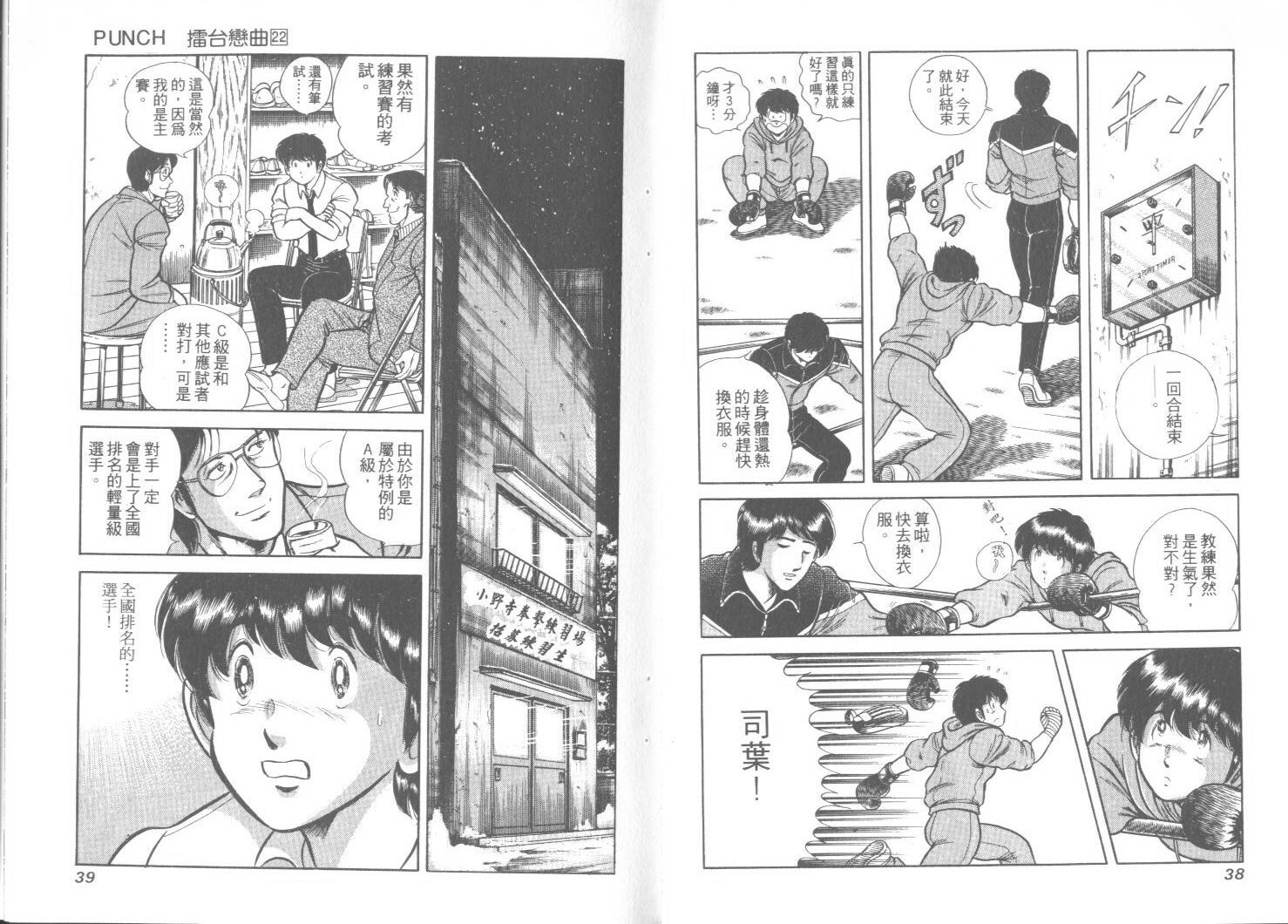 《擂台恋曲》第22卷 第20页