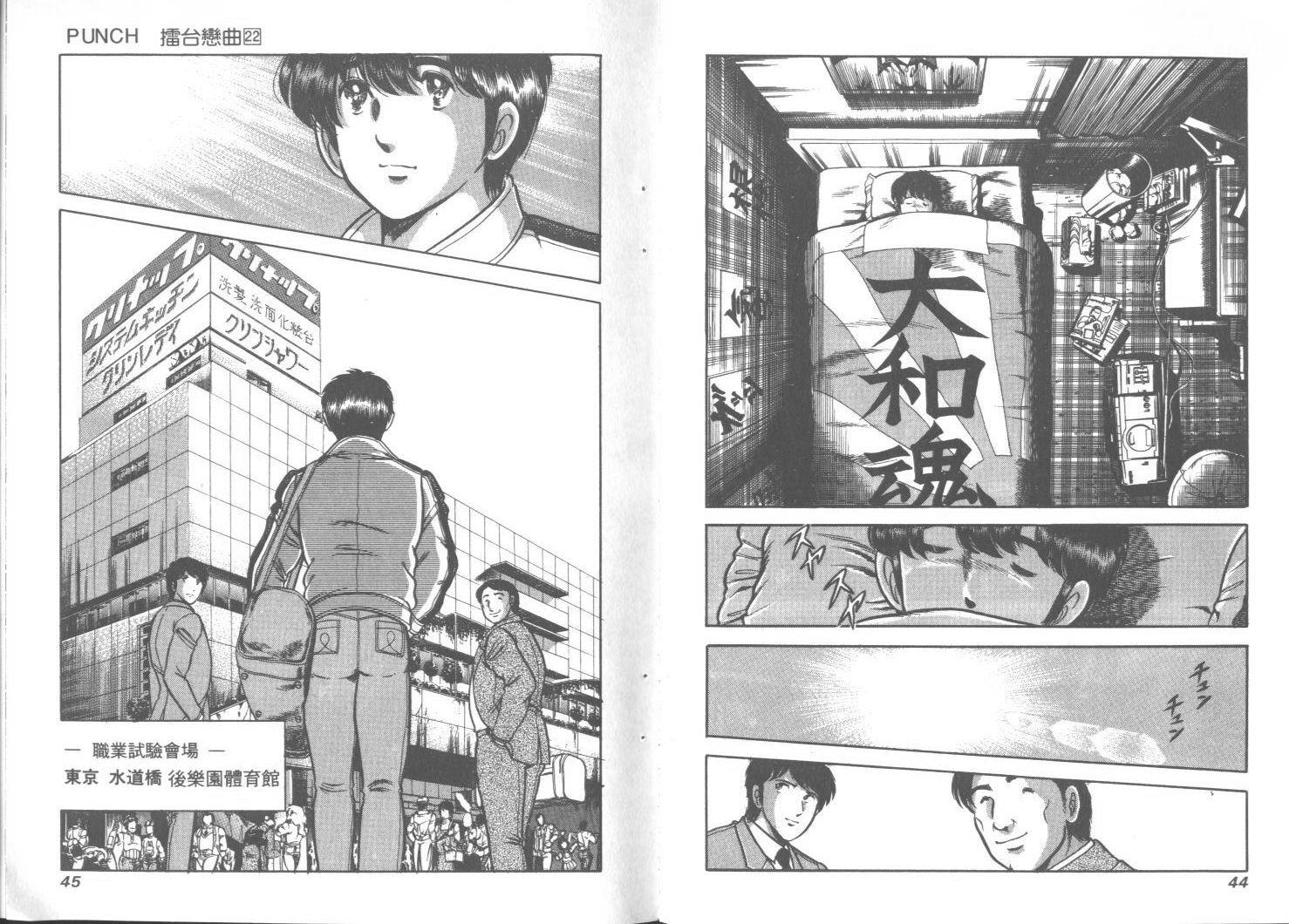 《擂台恋曲》第22卷 第23页
