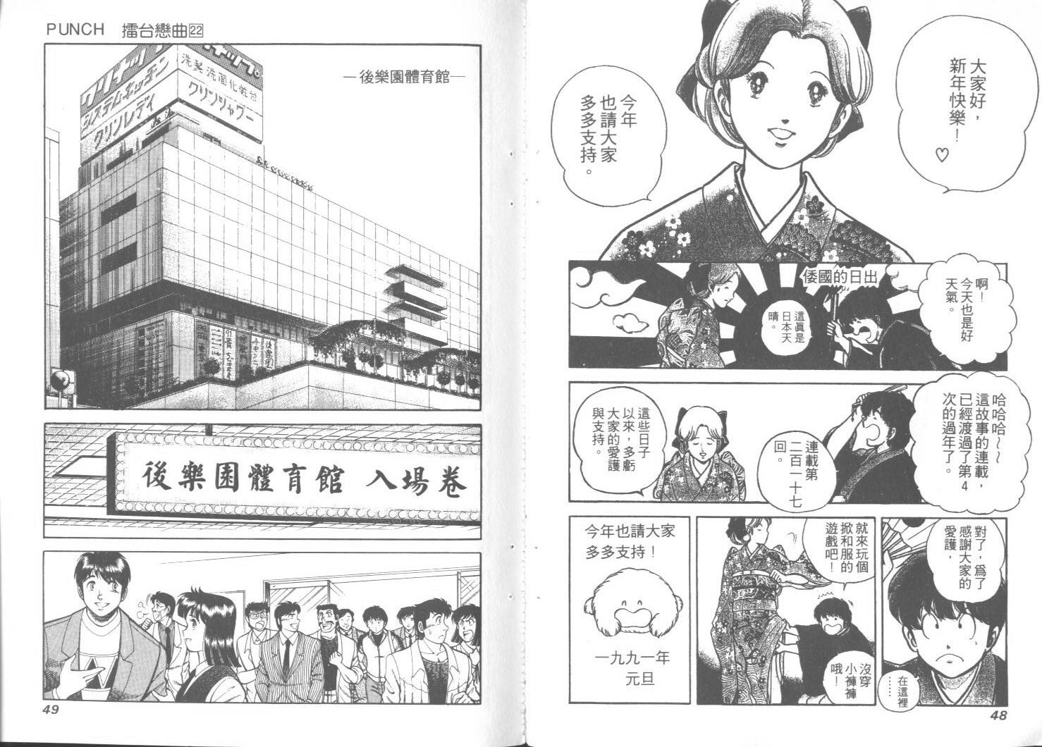 《擂台恋曲》第22卷 第25页
