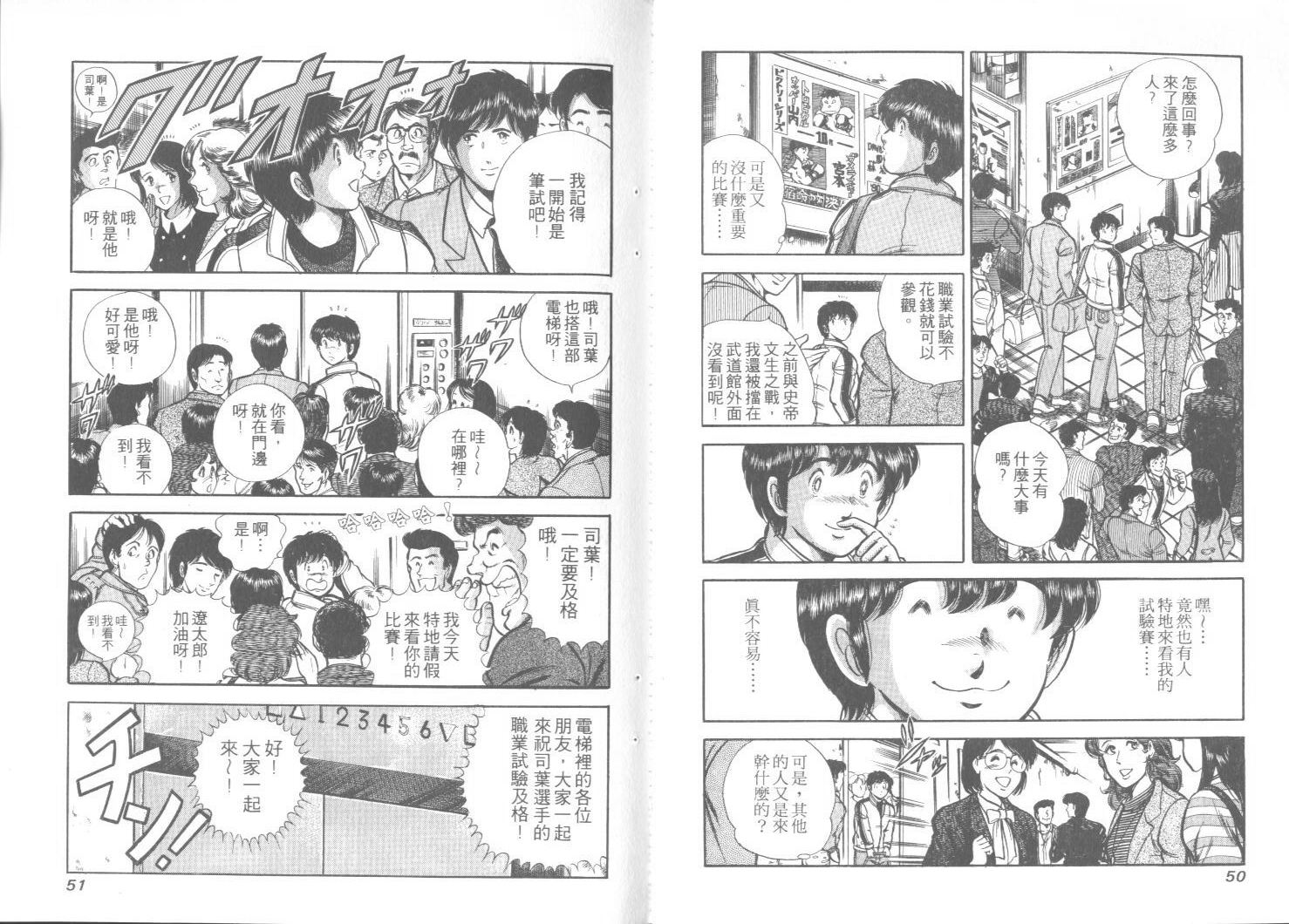 《擂台恋曲》第22卷 第26页