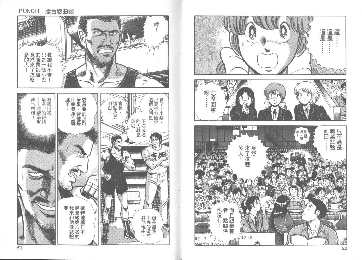 《擂台恋曲》第22卷 第27页